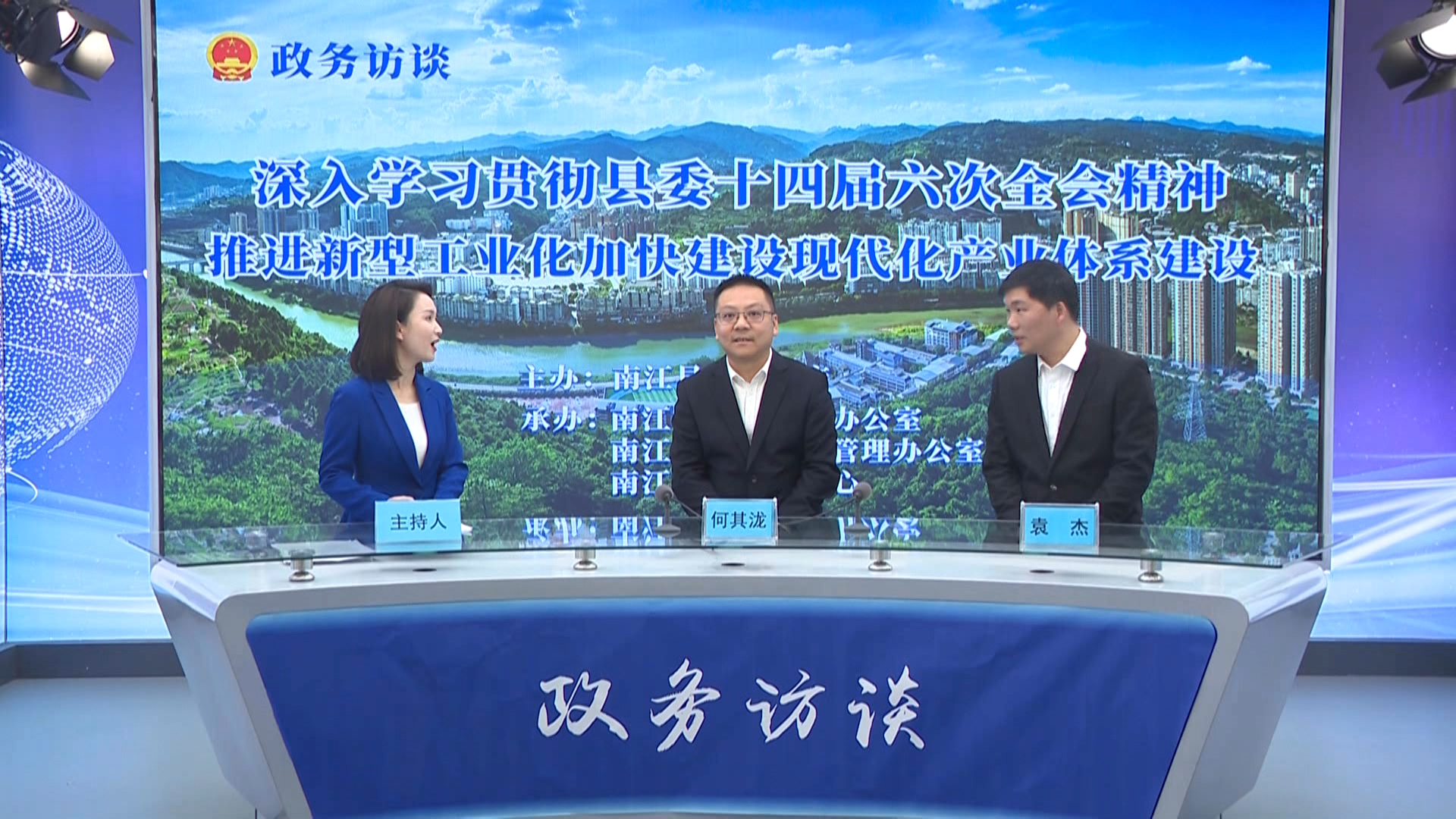 深入学习贯彻县委十四届六次全会精神 推进新型工业化加快建设现代化产业体系